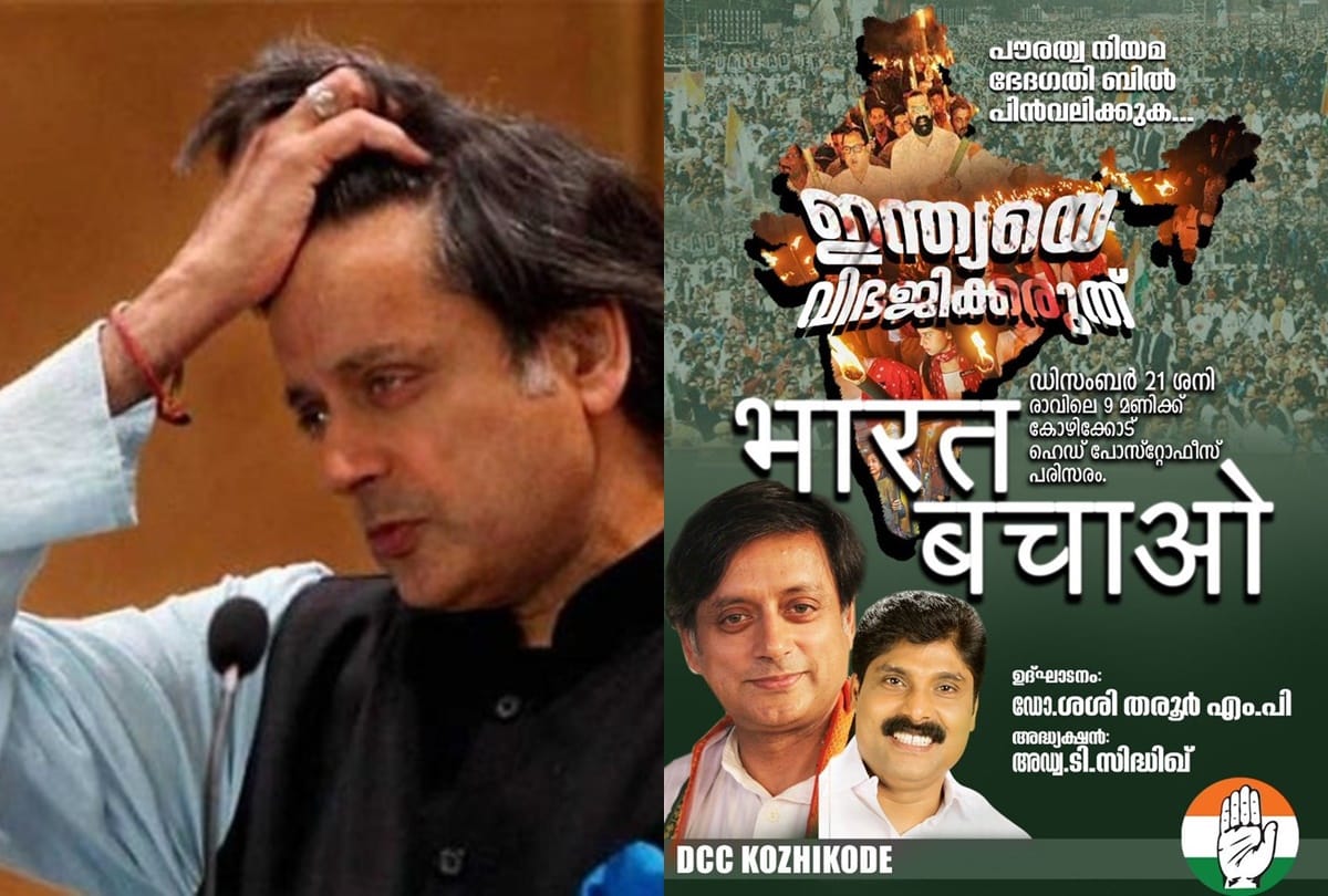 CAA Protest Congress Leader Shashi Tharoor Post Wrong Map of India Later Deleted Tweet