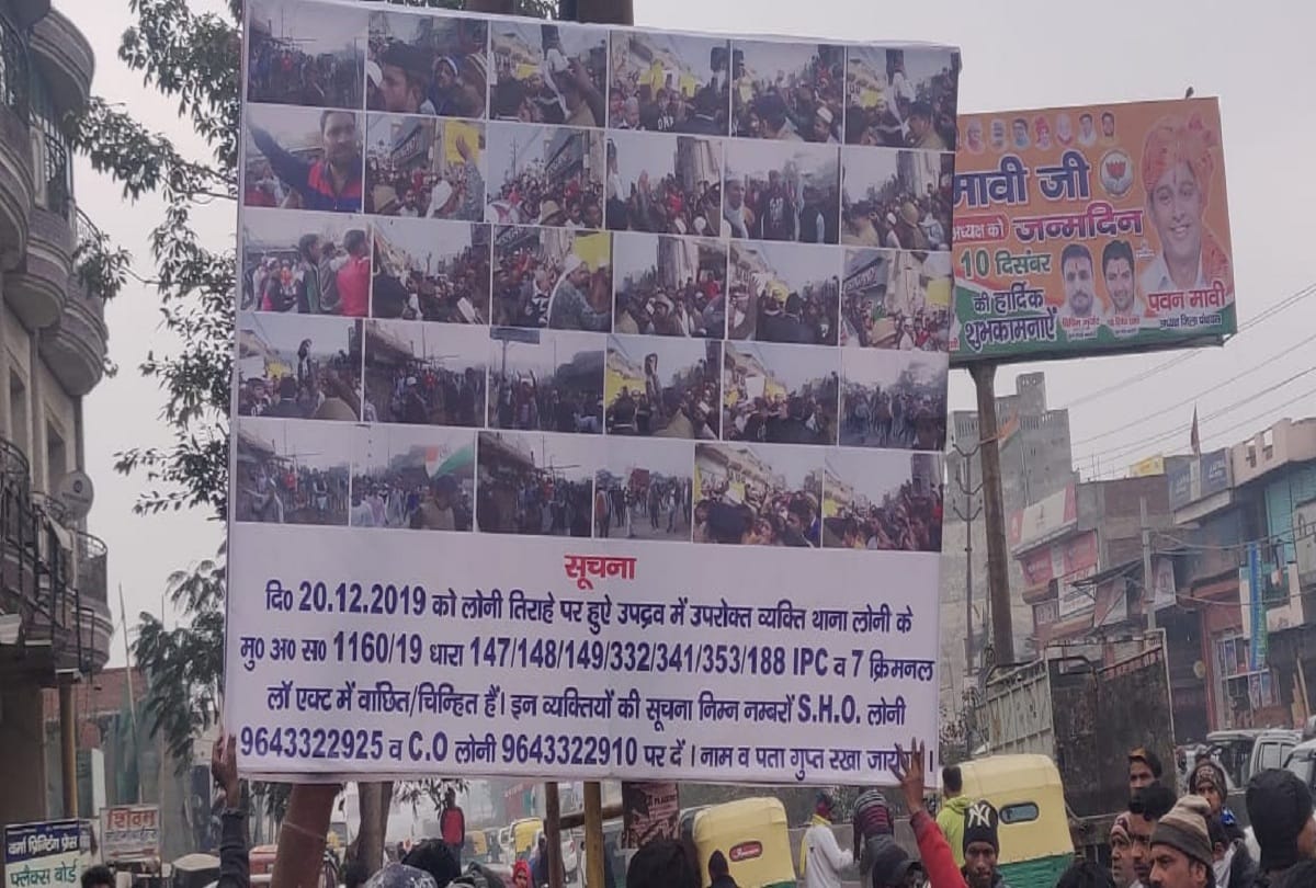 UP police sticks posters of violent protestors in Ghaziabad loni appeals people to recognize