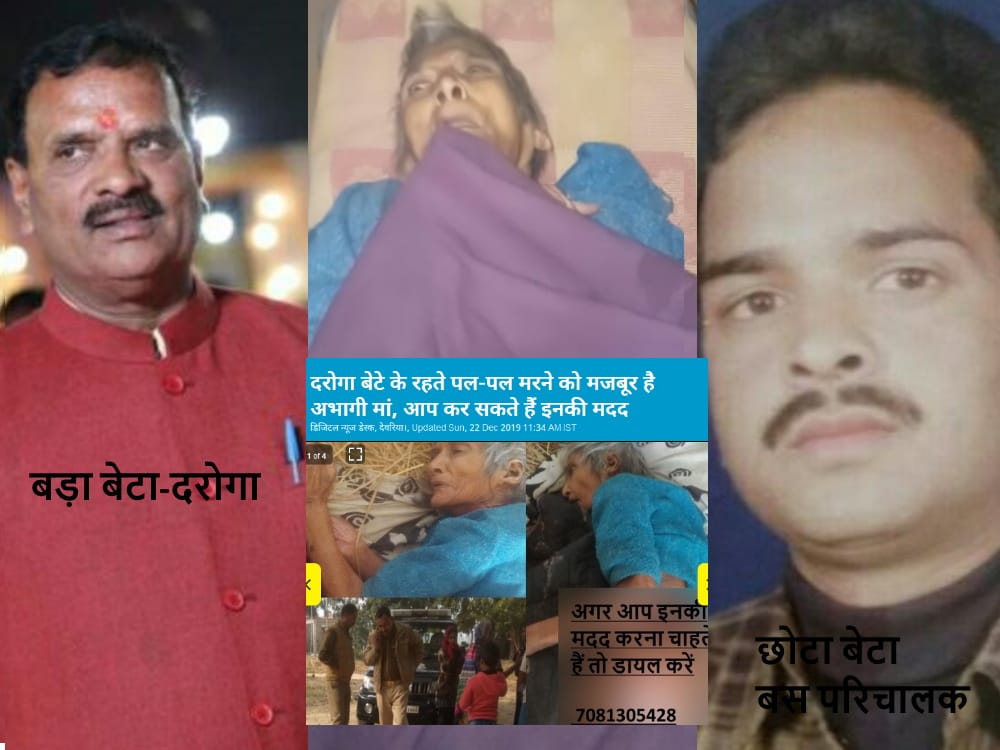 deoria DM helped old lady, who trouble in big heath issue, also react her both son