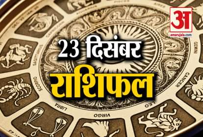 Horoscope 2019: Know Your 23rd December Rashifal