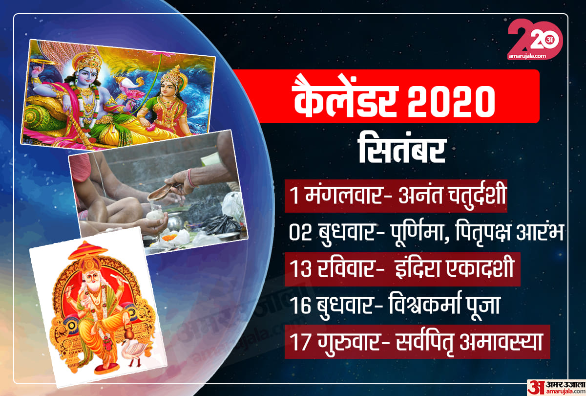 September 2020 Calendar know vrat festivals and holidays of September