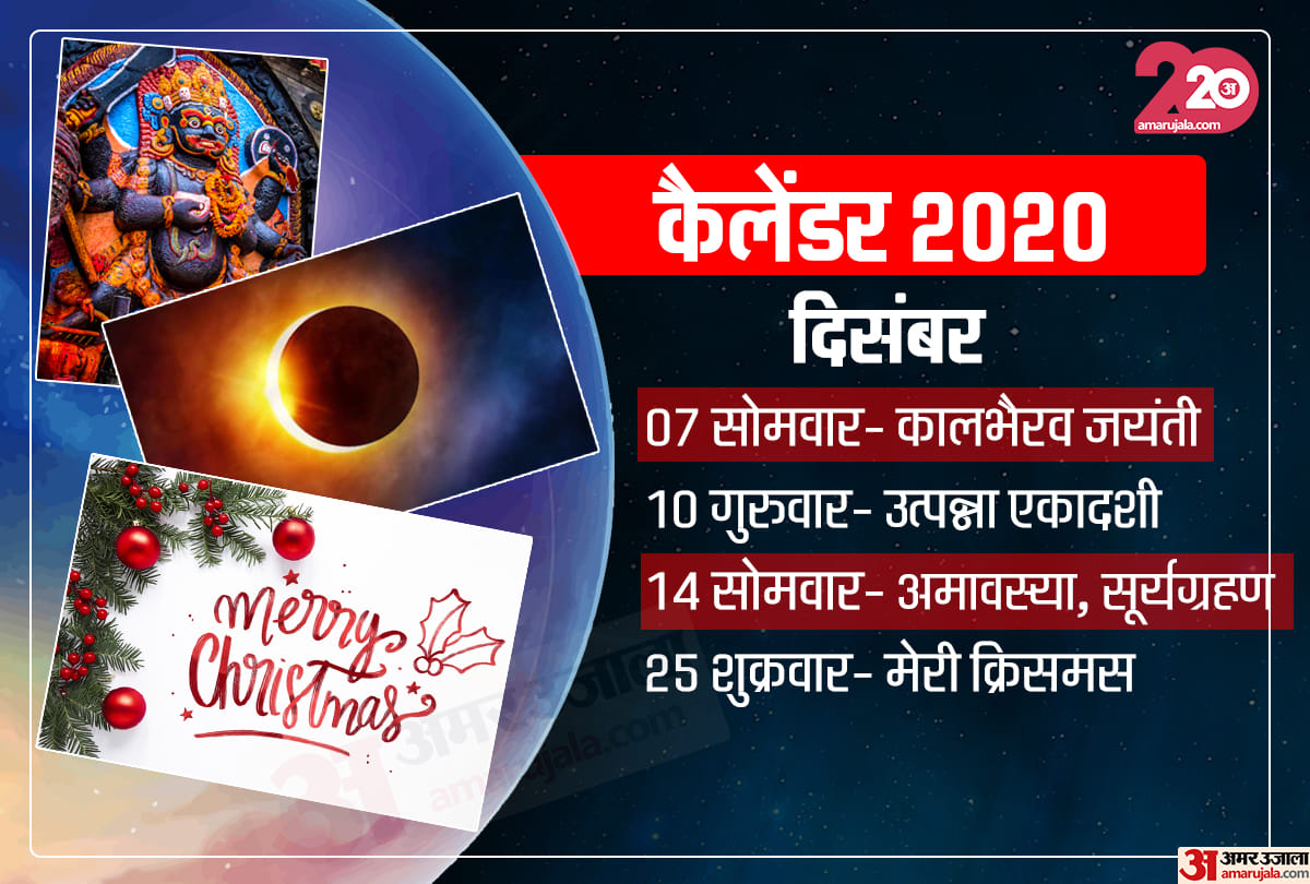 December 2020 Calendar know vrat festivals and holidays of December