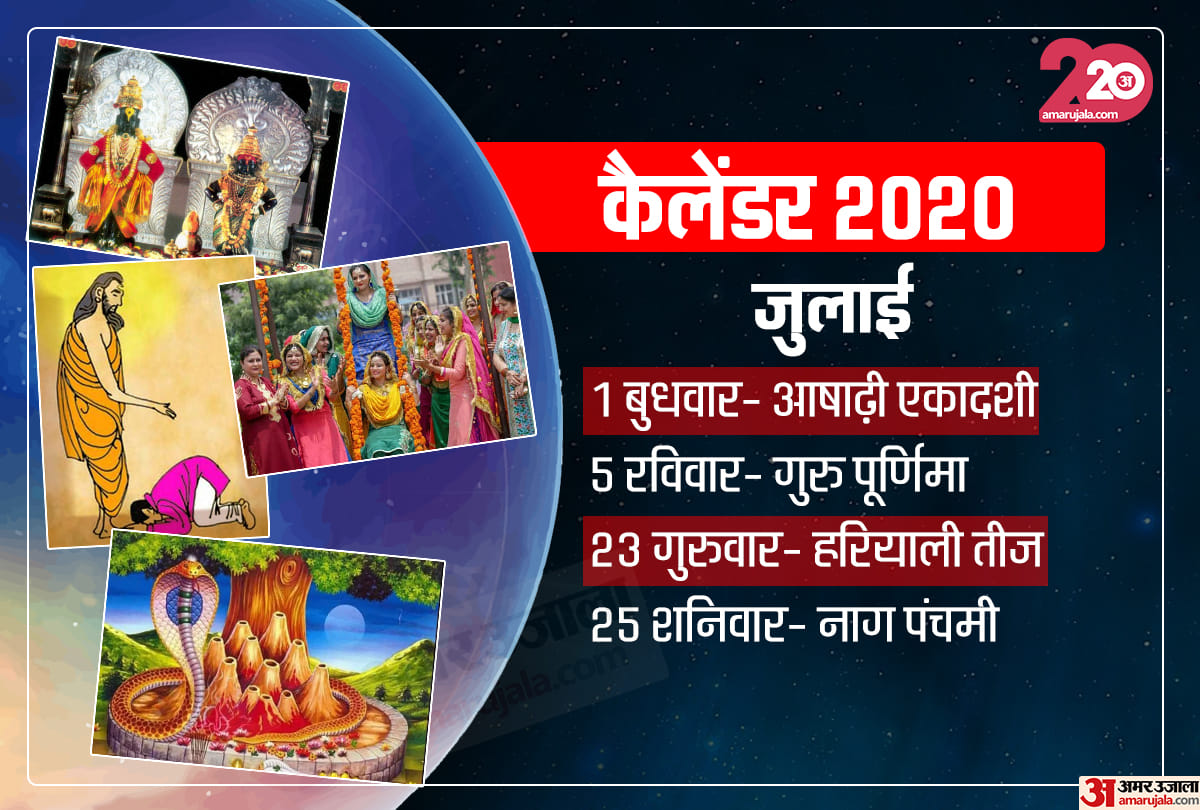 July 2020 calendar vrat and festivals
