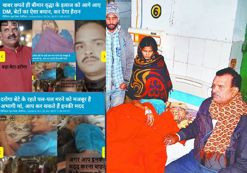 amarujala impact, inspector son visit hospital to see her sick mother, admitted to DM