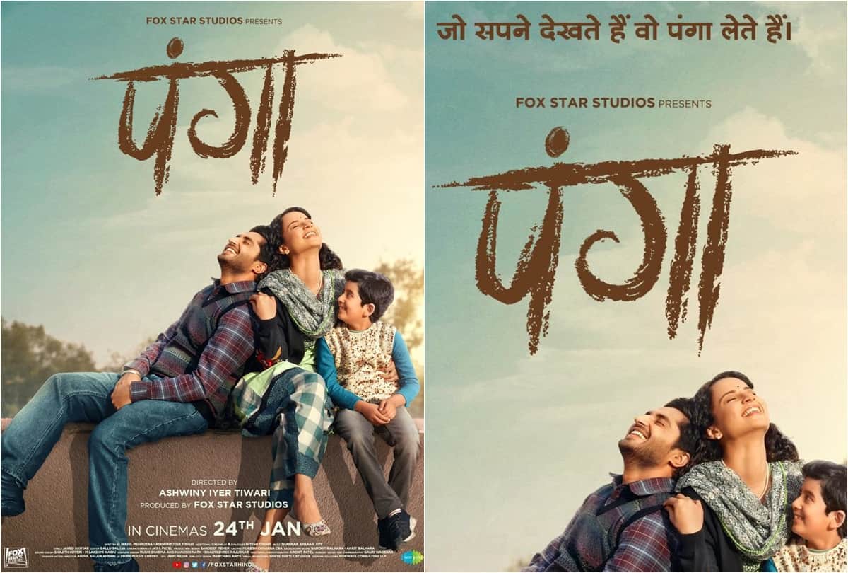 panga movie review kangana ranaut by Pankaj Shukla ashwiny Aiyer film Starring richa neena gupta