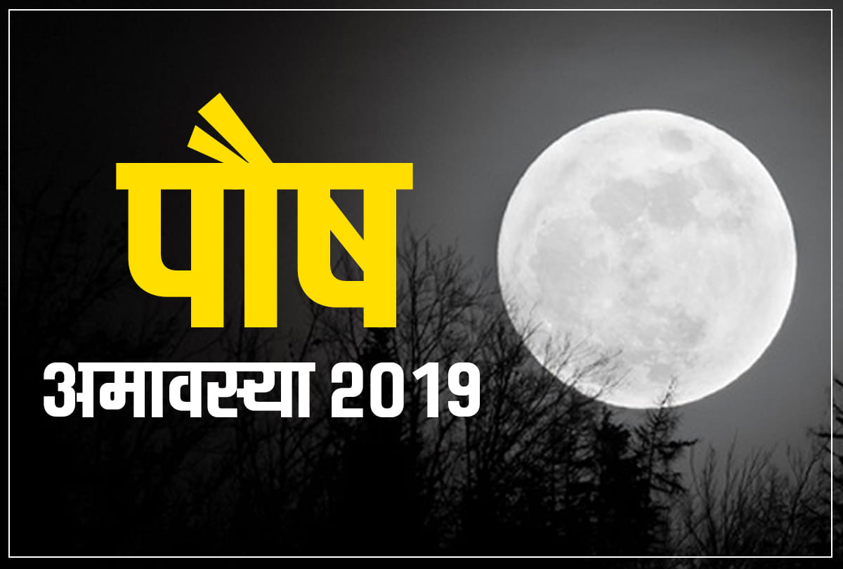 surya grahan 2019 and paush amavasya date time muhurat and significance
