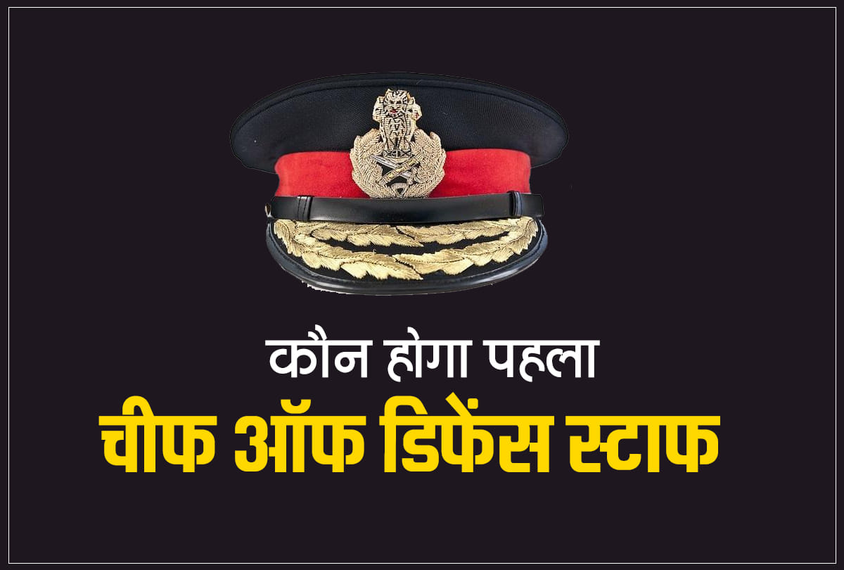 Modi cabinet approved the creation of post of Chief of Defence Staff know power and Duty