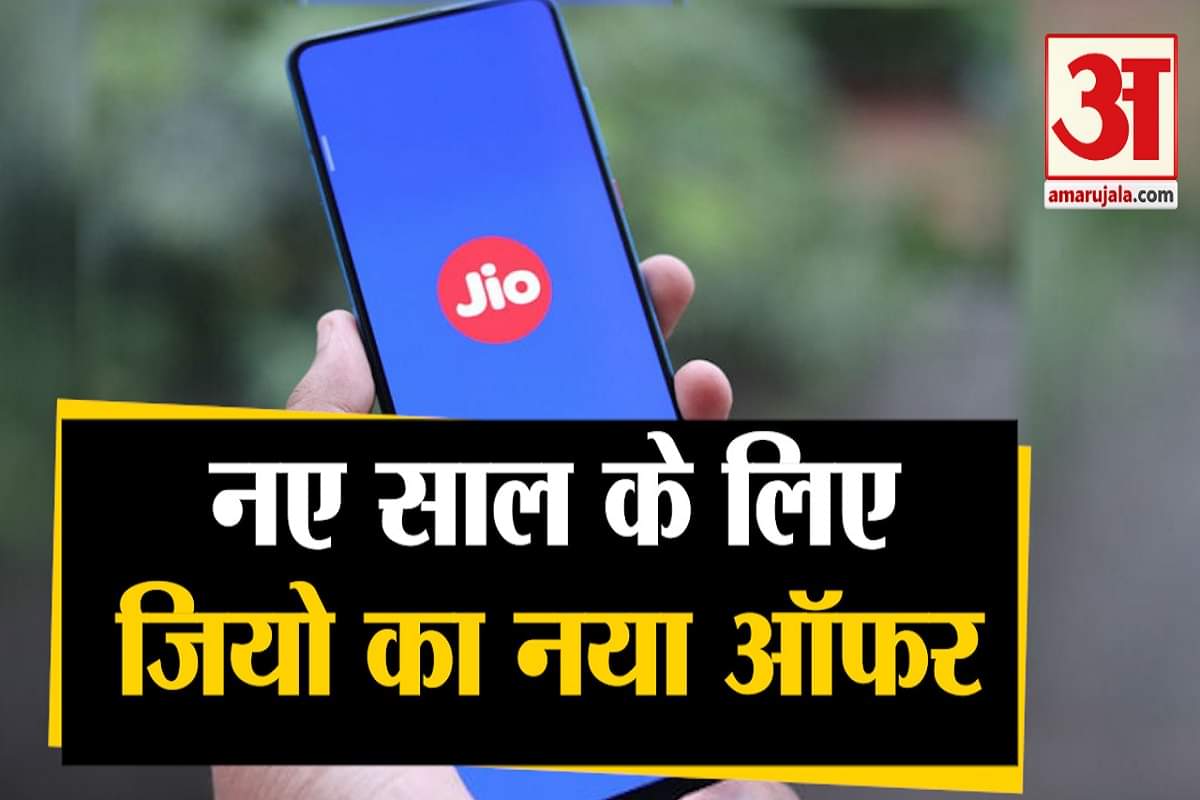 जियो प्लान