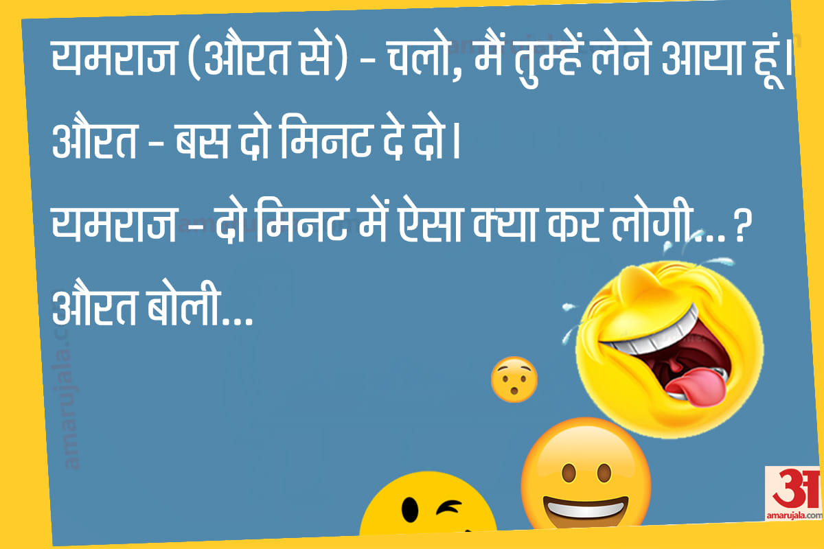 Jokes majedar chutkule hindi funny jokes latest hindi jokes husband wife jokes