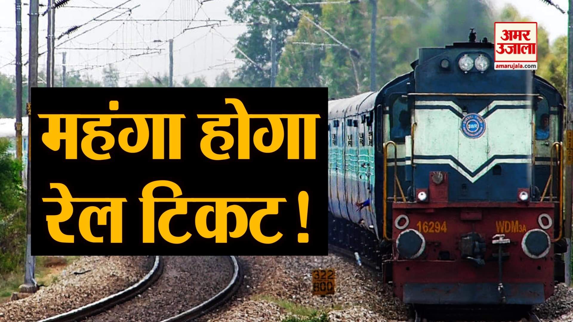 business news including hike in Indian Railways ticket soon