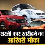 कार कीमत