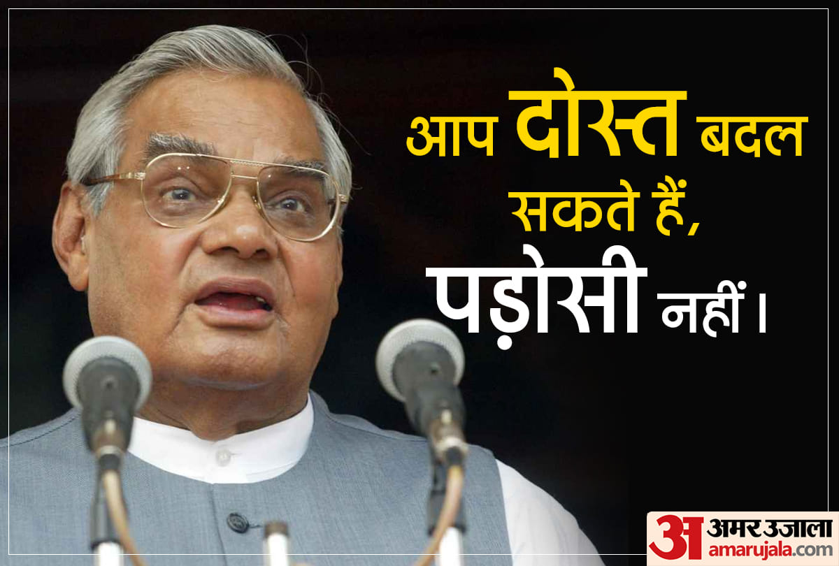 birthday special atal bihari vajpayee thoughts in hindi