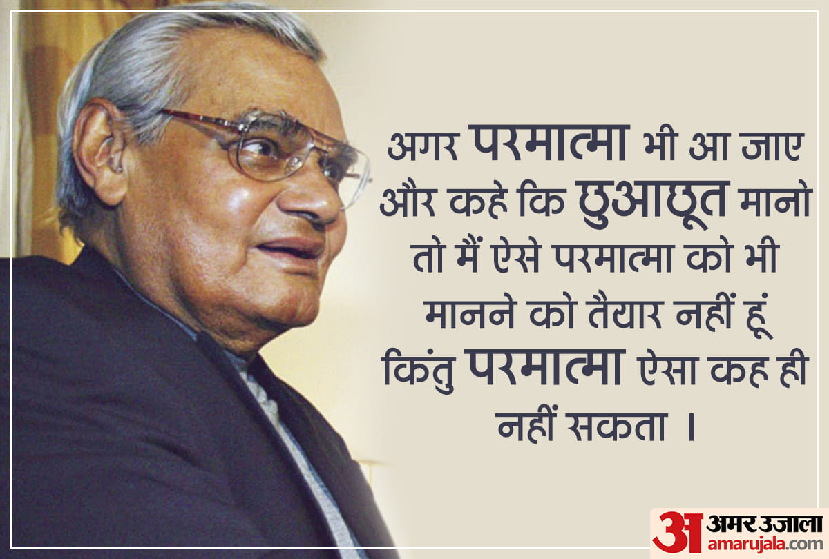 birthday special atal bihari vajpayee thoughts in hindi