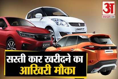 Maruti, Hyundai, Tata,Mahindra, Honda Car Companies Offering bumper discount on car models