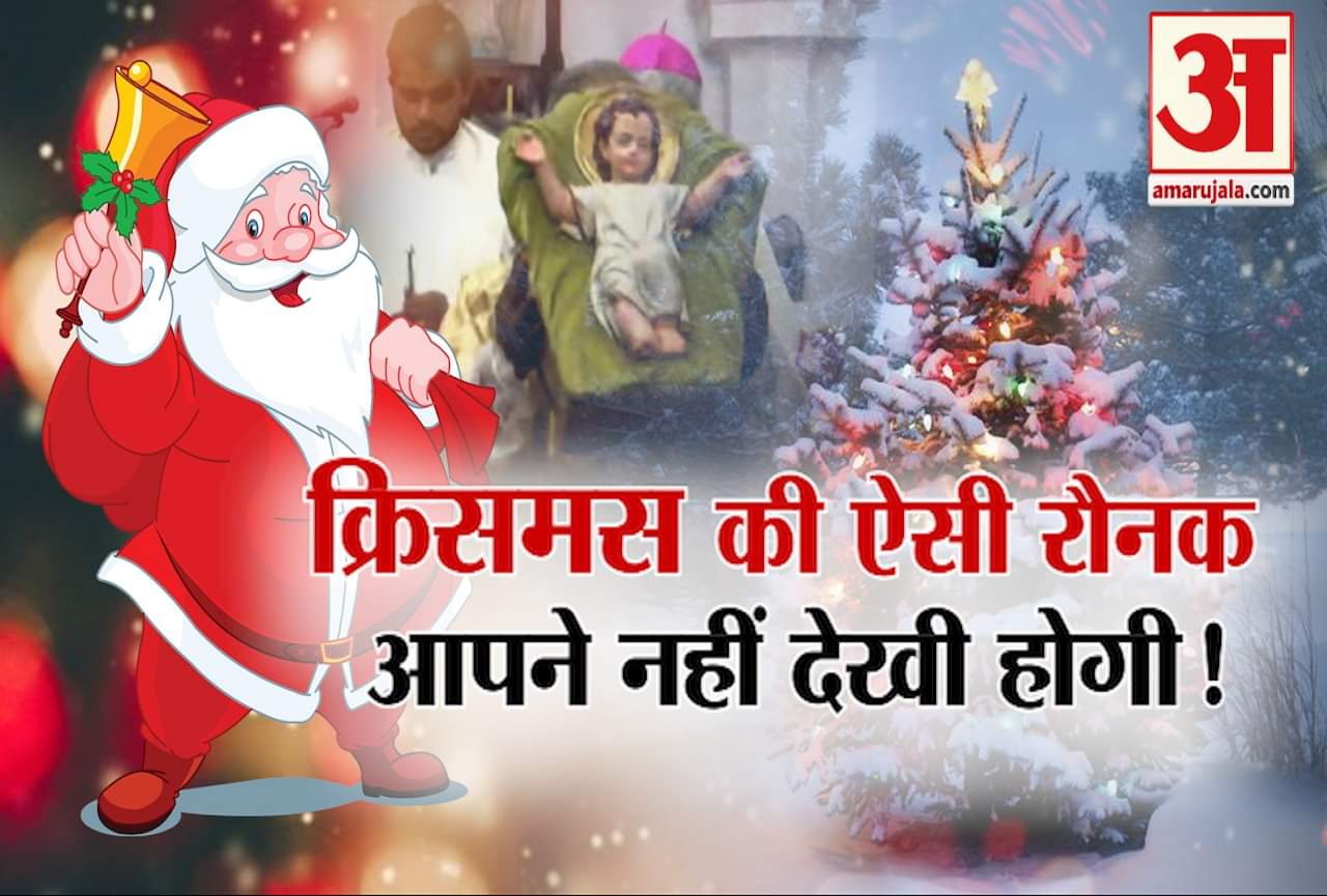 क्रिसमस रौनक