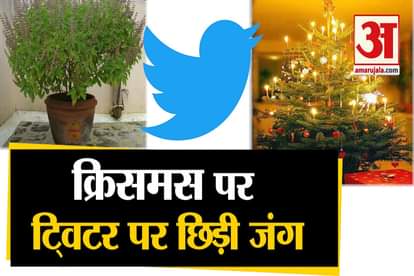 Christmas Day: Tulsi Diwas Trending On Twitter