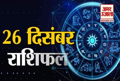Horoscope 2019: Know Your 26th December Horoscope