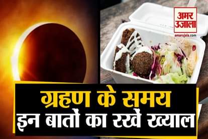 Solar Eclipse 2019: Know The Tips During Surya Grahan