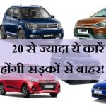 cars discontinue from roads in 2020