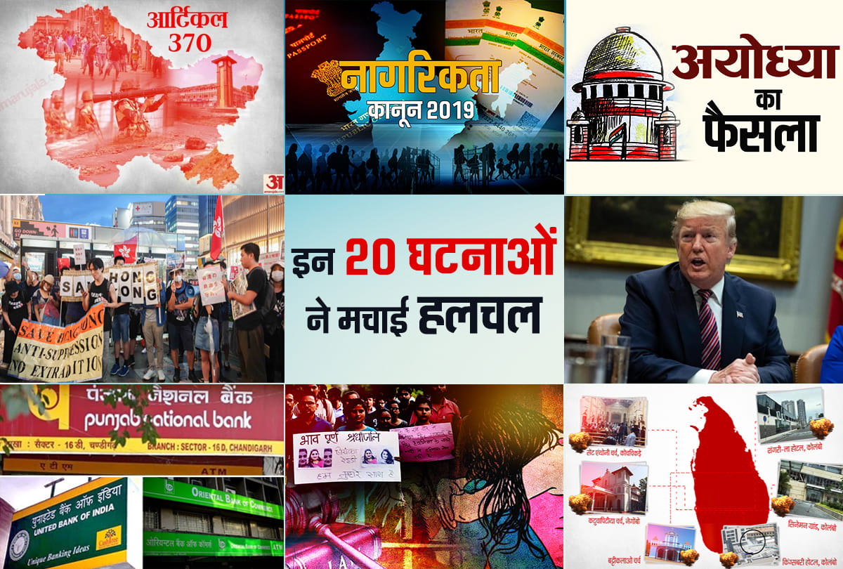 Year Ender 2019: top 20 events of india and the world