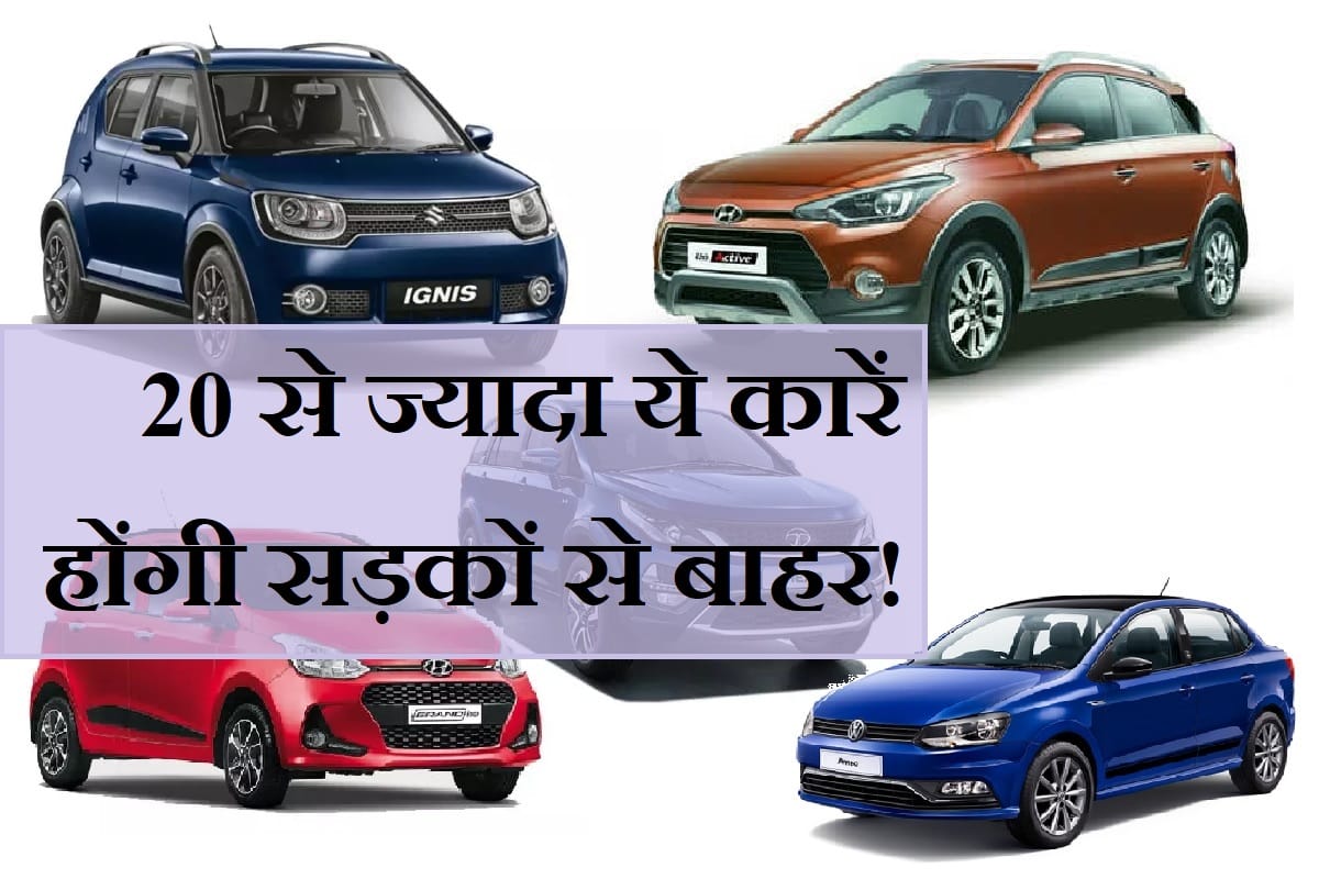More then 20 cars will discontinue from road in 2020, from Honda BR-V to Vitara Brezza Diesel