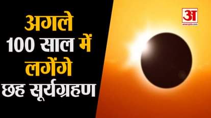 only six solar eclipse will appear in india in next 100 years