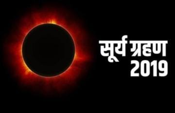 Last solar eclipse of the year today, temples will remain closed