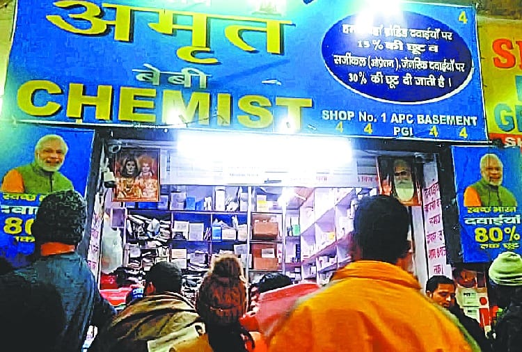 Fraud on the Name of Amrit Pharmacy in PGI Chandigarh