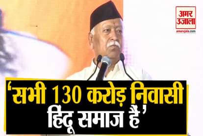 RSS regards all of India's population as Hindu society Mohan Bhagwat