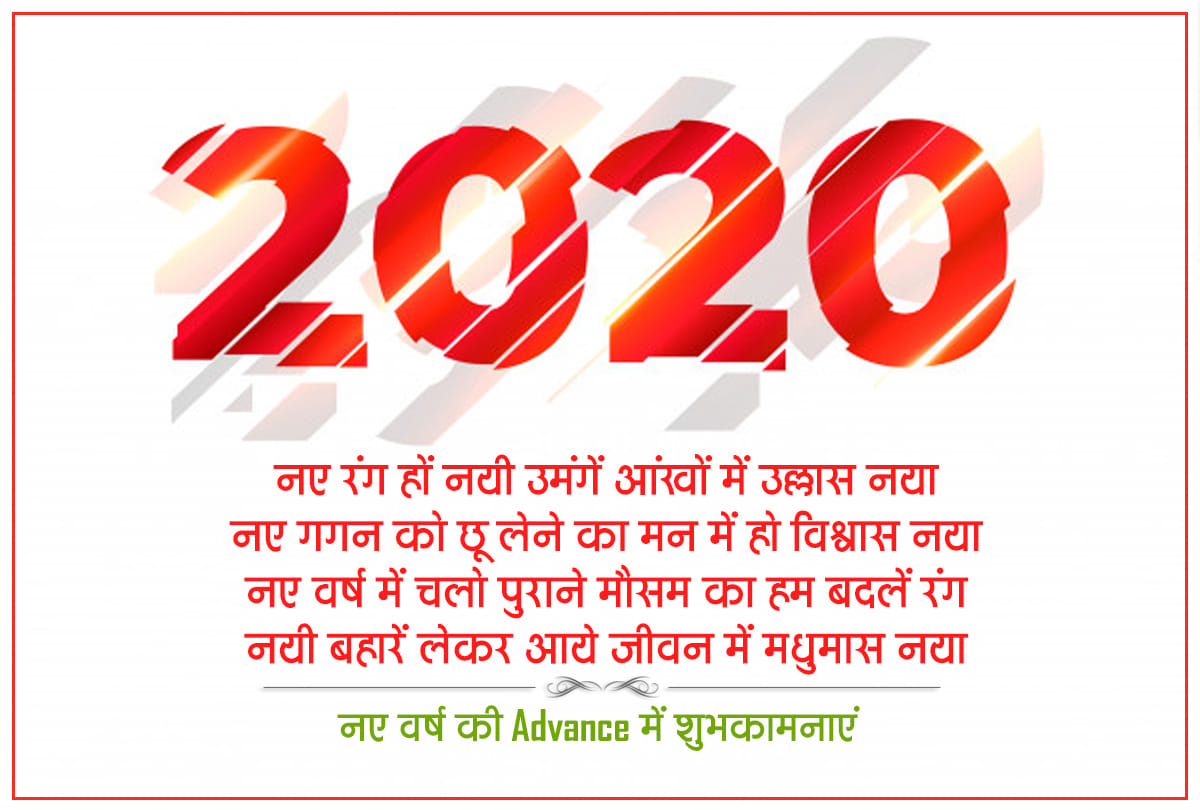 Happy New Year 2020 Advance Wishes, Messages, WhatsApp Status, Images, Photos & Wallpapers