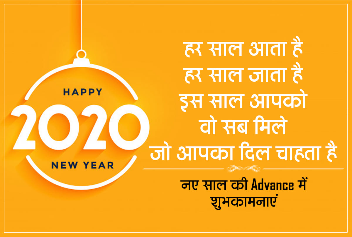 Happy New Year 2020 Advance Wishes, Messages, WhatsApp Status, Images, Photos & Wallpapers