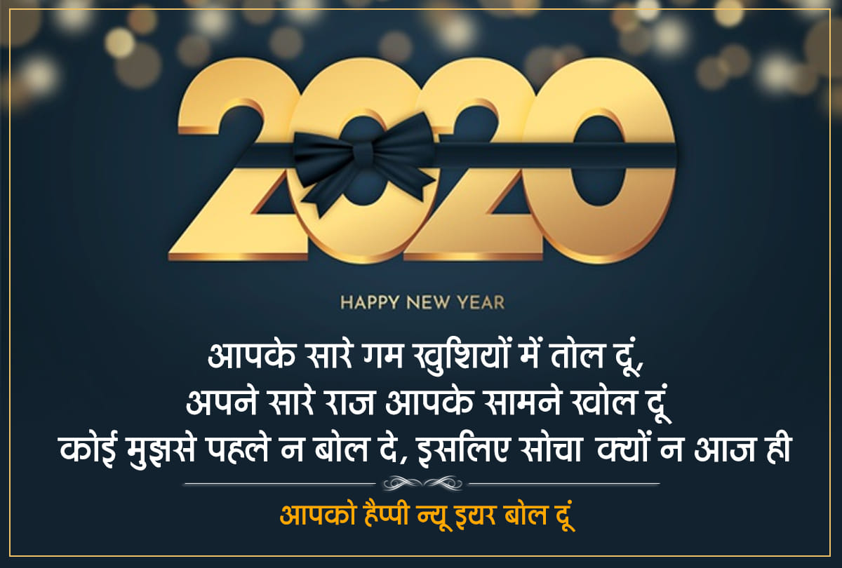 Happy New Year 2020 Advance Wishes, Messages, WhatsApp Status, Images, Photos & Wallpapers