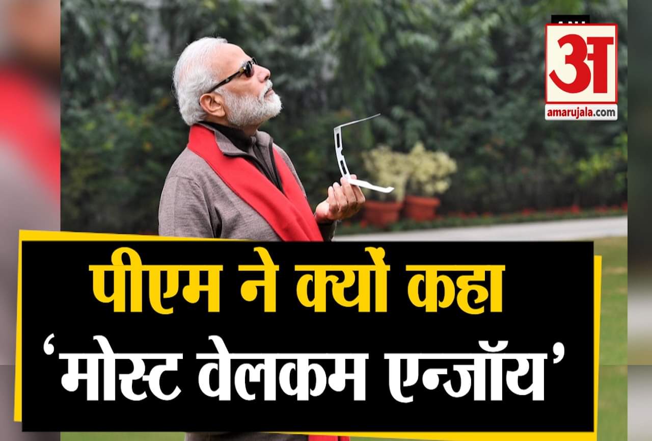 पीएम मोदी सूर्य ग्रहण