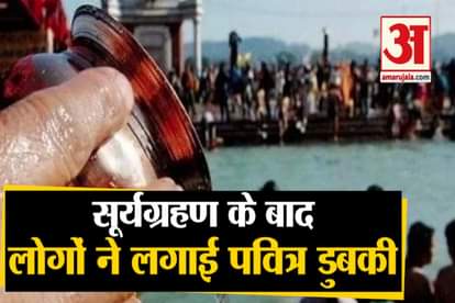 Holy Bath In Haridwar, Varanasi, Prayagraj and Kurukshetra After Solar Eclipse 2019