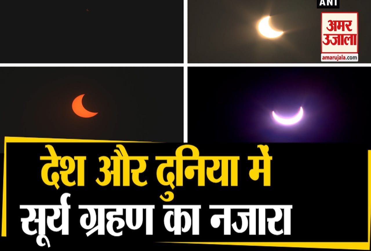 सूर्य ग्रहण
