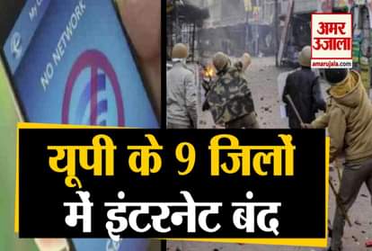 Steps taken to restore peace in UP, Internet service stopped in 9 districts
