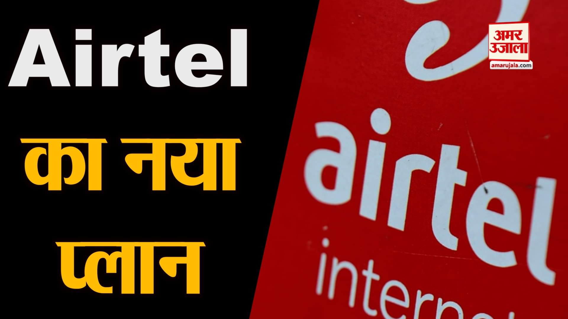 business and technology news including airtel new plan launched