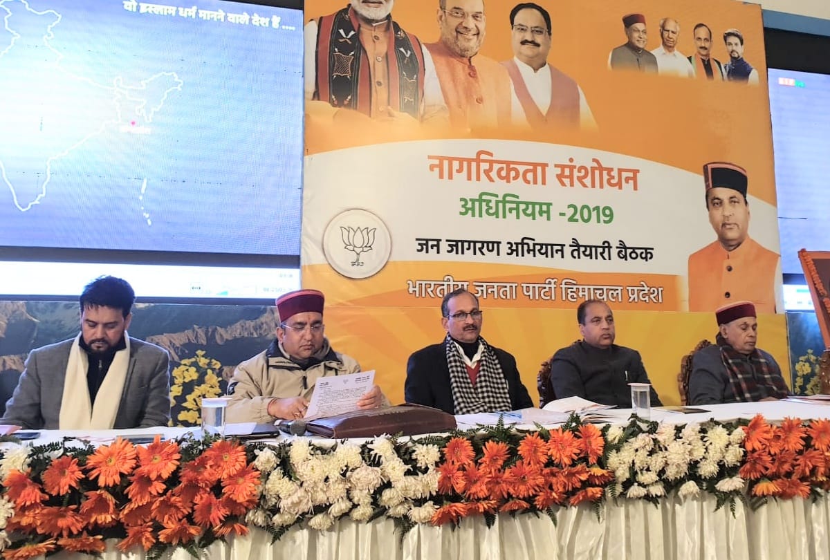 Himachal BJP will conduct public awareness campaign on Citizenship Amendment Act
