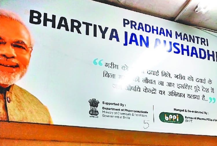 Patients are going round the hospitals for cheap medicines, jan aushadhi kendra