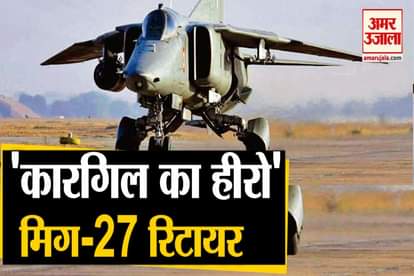 Indian Air Force's MiG-27 which retires today receives water salute at Air Force Station Jodhpur