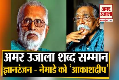 Amar ujala shabd samman akashdeep samman