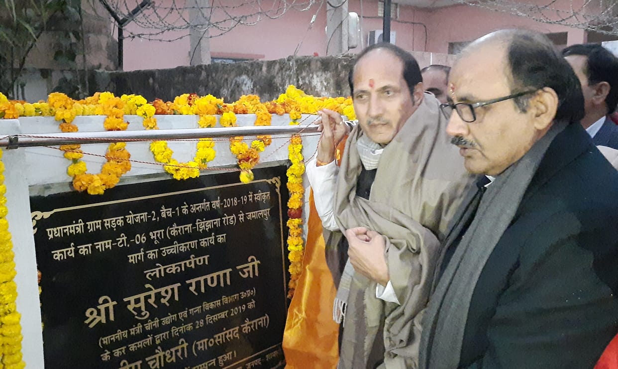 Sugarcane Minister Suresh Rana inaugurated the road