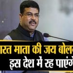 धर्मेंद्र प्रधान