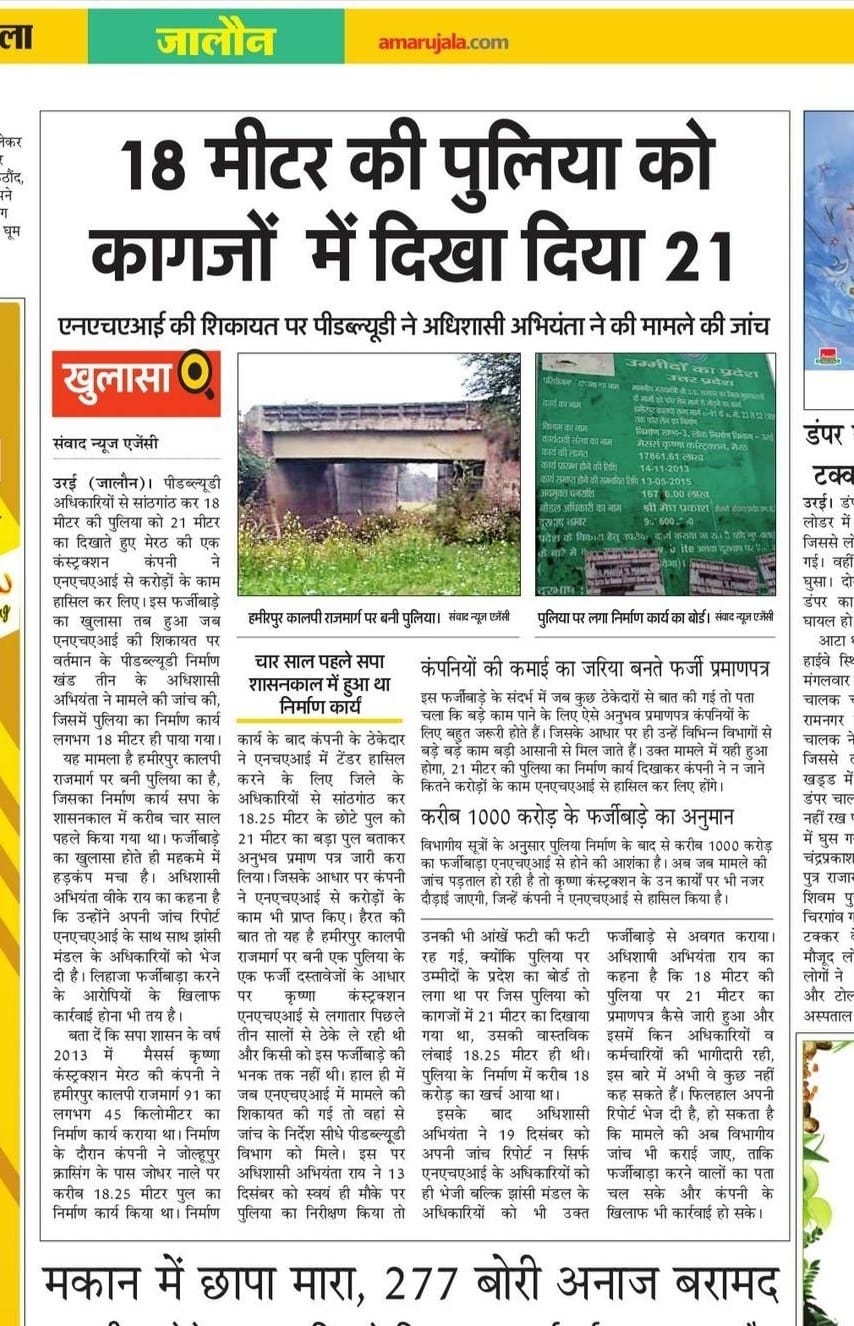 PWD department agitated due to investigation team
