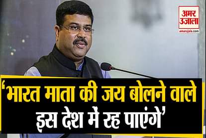 dharmendra pradhan on caa nrc abvp program bharat mata ki jai bolna padega