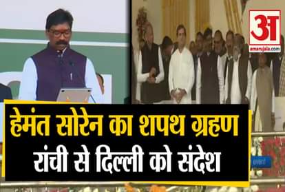 cm hemant soren oath taking ceremony in ranchi opposition leaders mamta banerjee rahul Gandhi