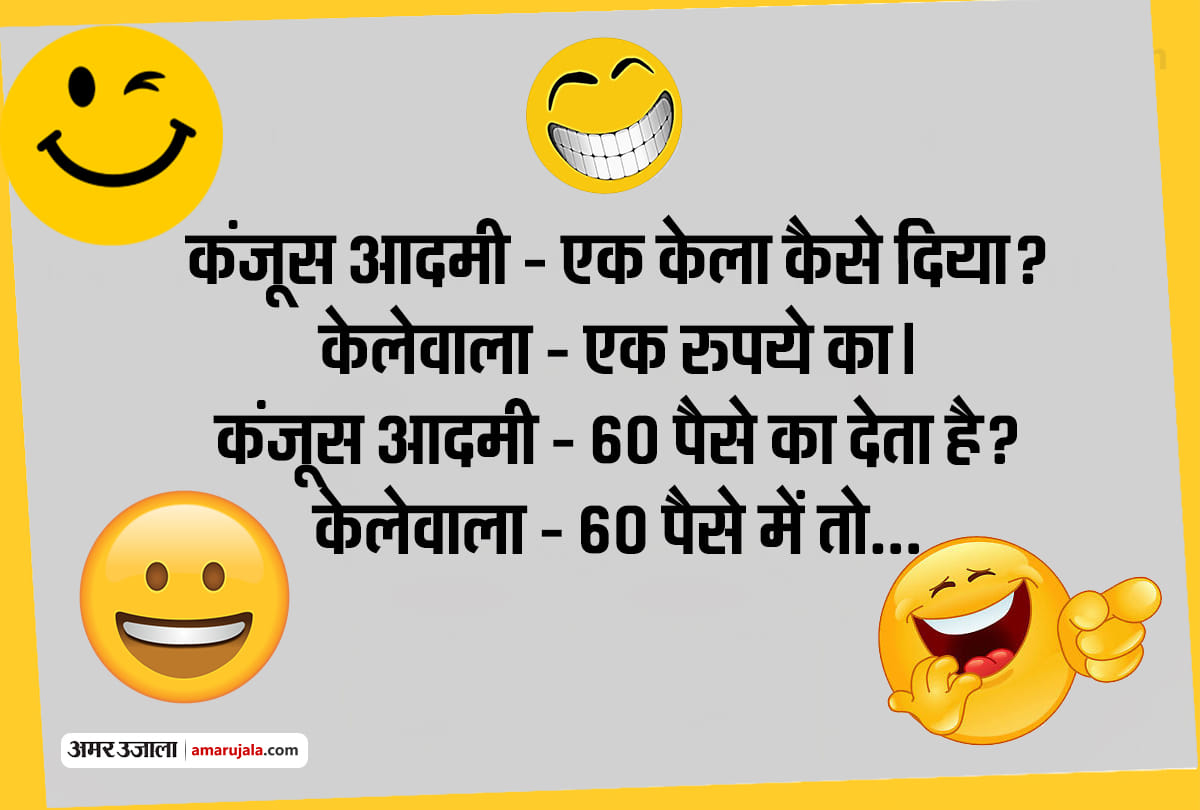 Jokes majedar chutkule latest hindi jokes funny jokes pappu jokes hindi