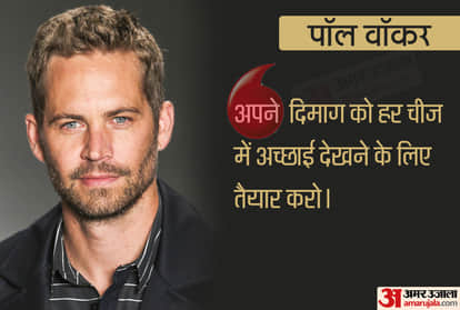 Inspirational Quotes From Bollywood And Hollywood celebs That Can Change Your Life
