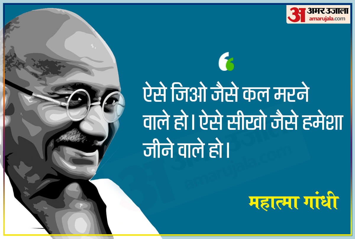 Mahatma Gandhi Death Anniversary famous quotes of bapu