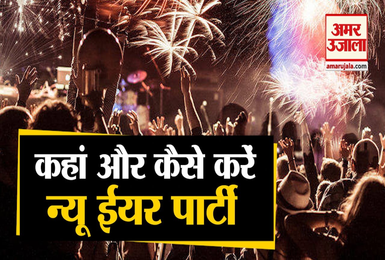 न्यू ईयर